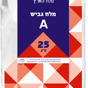 מלח גביש - A
