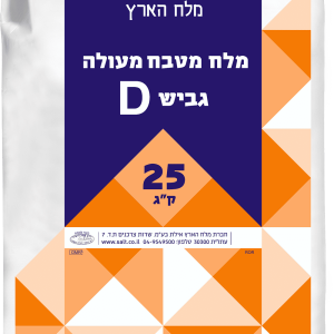 מלח להכשרת בשר
